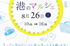 8.26(土) ~別府レトロ~ 港のマルシェ