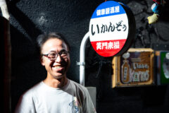 独特すぎるつまみ&網走ビール「健康居酒屋 いかんぞう」で乾杯!
